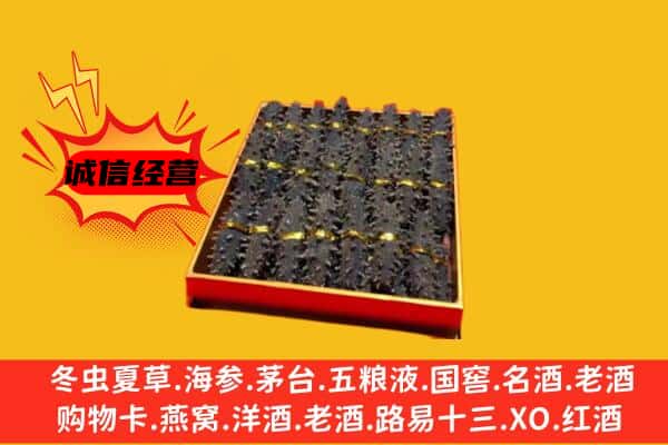 郴州市回收海参